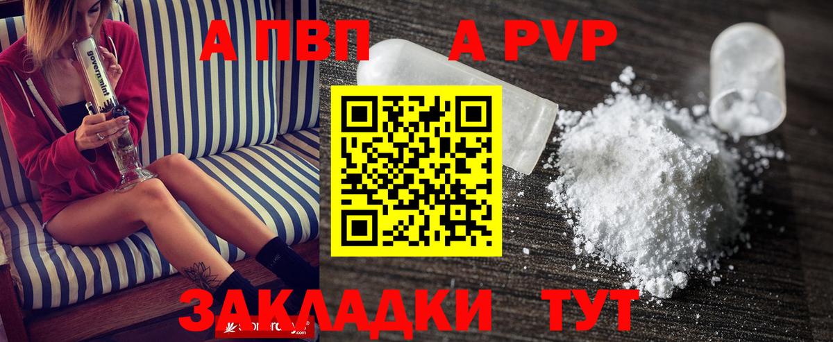 A-PVP крисы CK Алейск