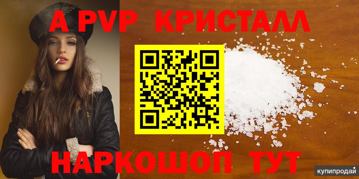 Alpha-PVP крисы CK  Альфа ПВП Соль  Вход с VPN  APVP VHQ  Алейск 