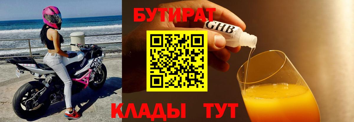 Бутират жидкий экстази Алейск