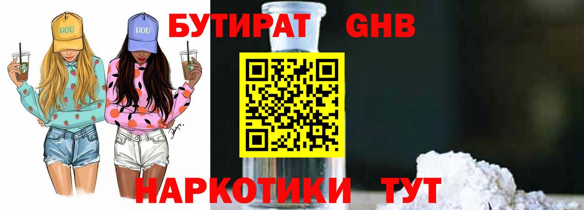 Алейск  БУТИРАТ  Вход с VPN  Бутират оксана 