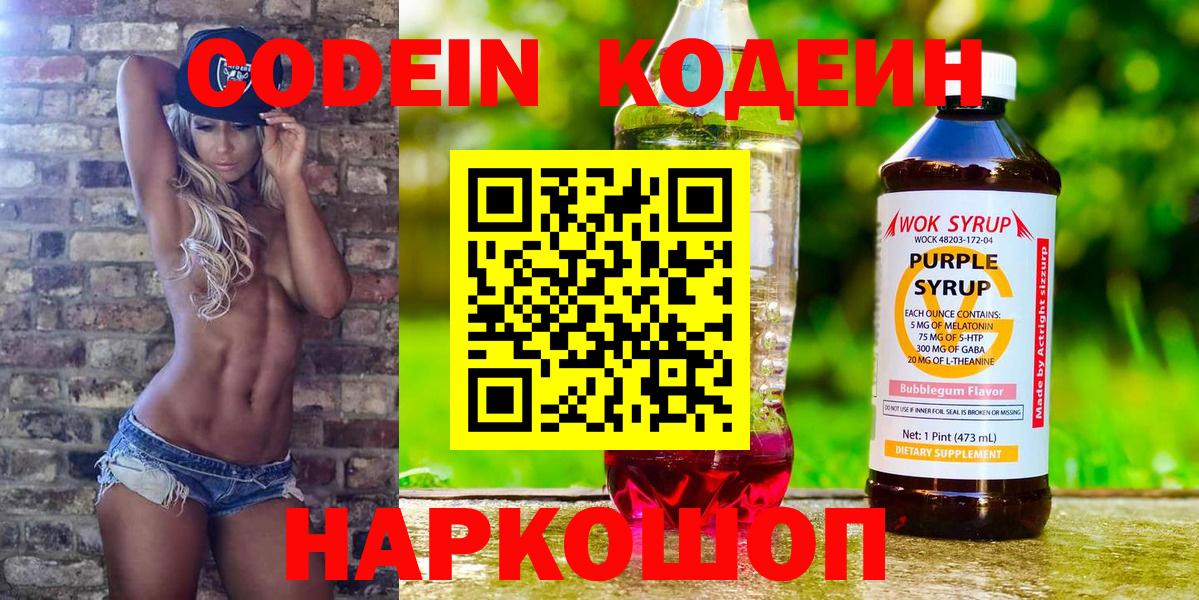 Кодеиновый сироп Lean напиток Lean (лин)  Вход с VPN  Алейск 